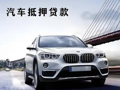 陆良车抵贷如何办理押车和不押车?