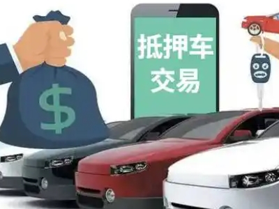 陆良汽车抵押贷款通过率高