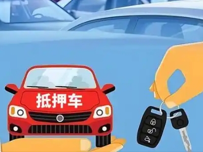 陆良不押车贷款怎么贷?陆良不押车哪里可以办理?